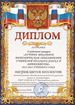 Лучшее методическое объединение учителей 2013